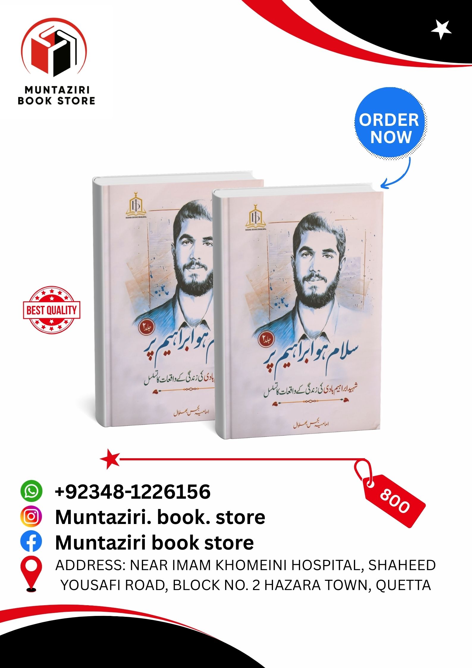 سلام هو ابراهیم پر