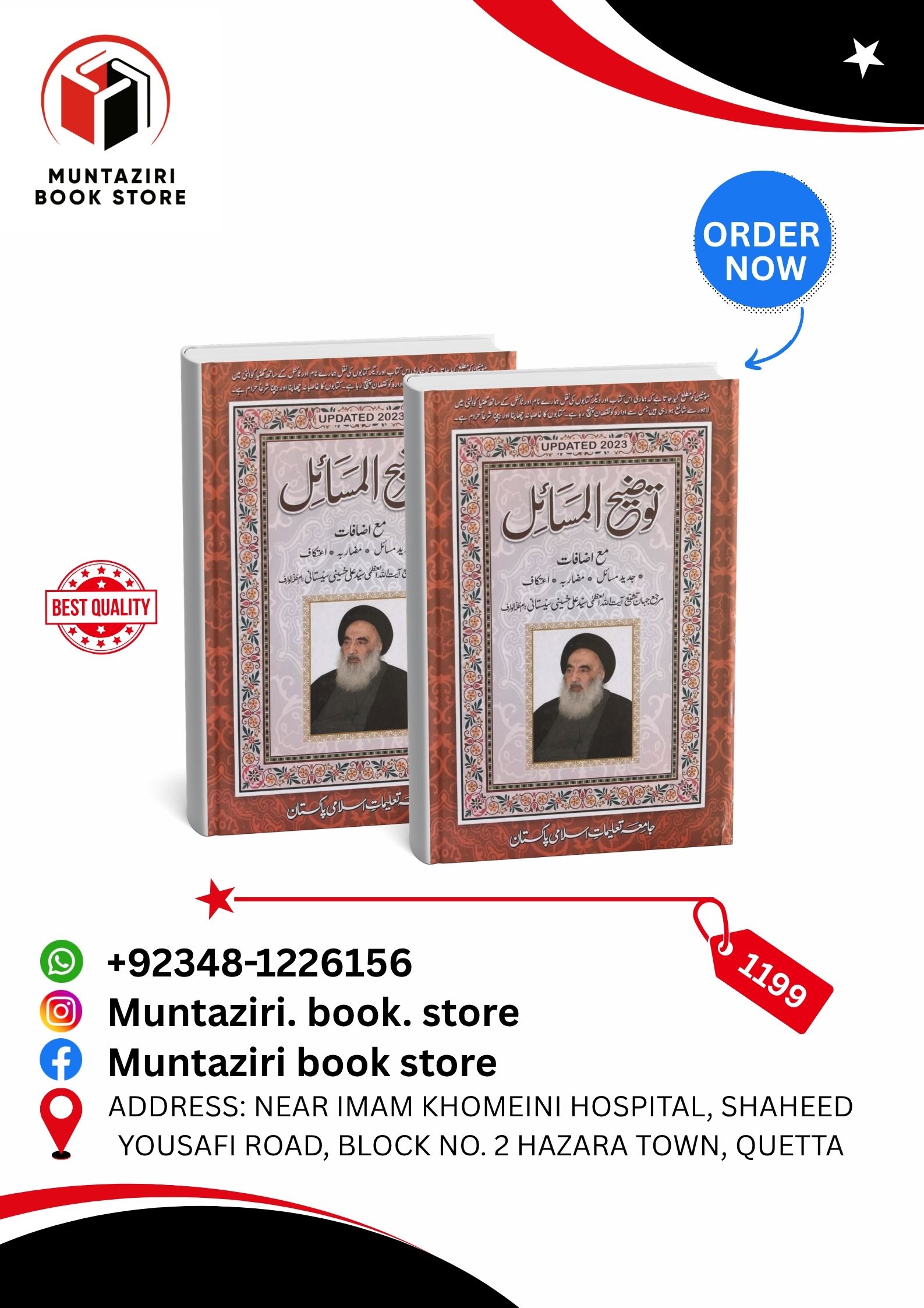 توضیح المسایل